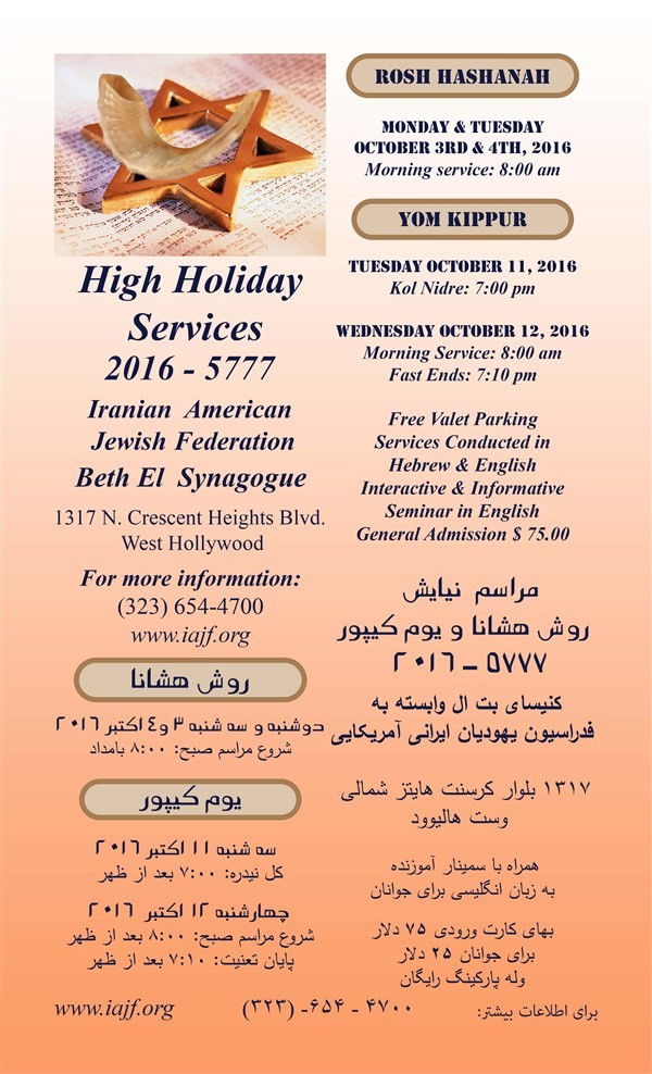 Get Information and buy tickets to High Holiday services at Beth El Synagogue-2016 مراسم تفيلاى روش هشانا و کیپور در کنیسای بت ال on Iranian American Jewish Federation