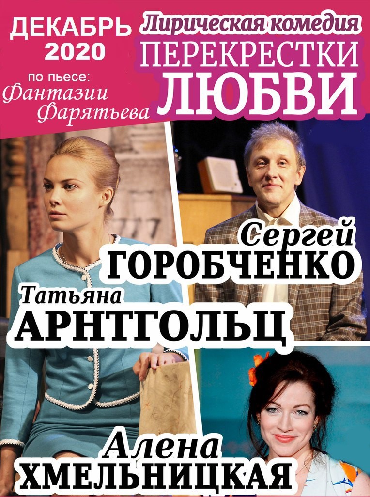 Перекрестки дзен. Пьеса перекресток. Запутанная любовь перекрёсток любви.