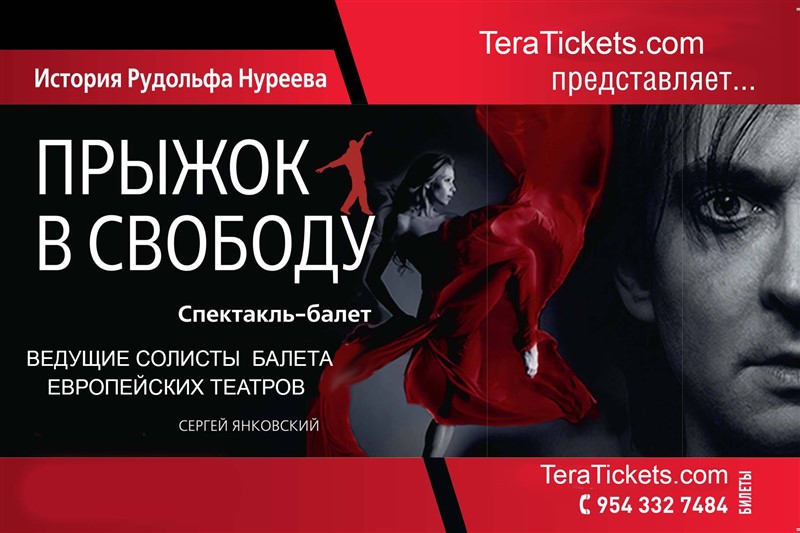 Get Information and buy tickets to Istoriya Rudolpha Nureeva. Pryzhok v svobodu. Washington  on Teratickets.com