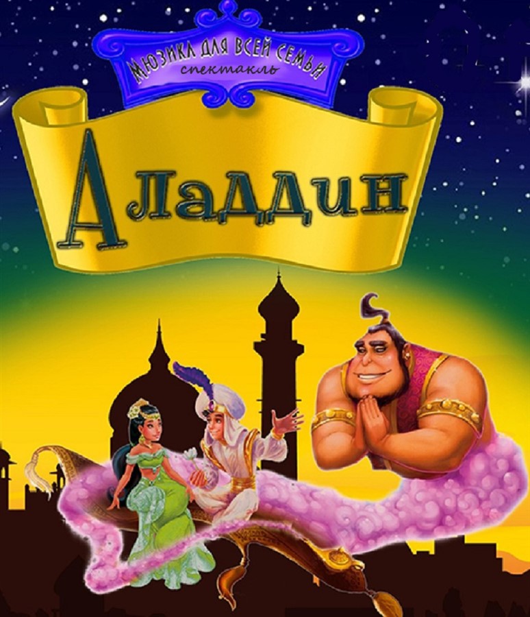 Get Information and buy tickets to Aladdin. New York 12-00pm on Teratickets.com