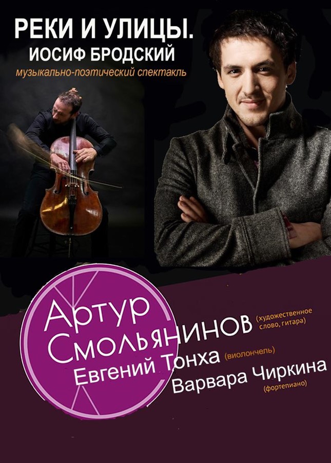 Get Information and buy tickets to Reki i Ulitsy - Brodsky. Philadelphia Artur Smolyaninov on Teratickets.com