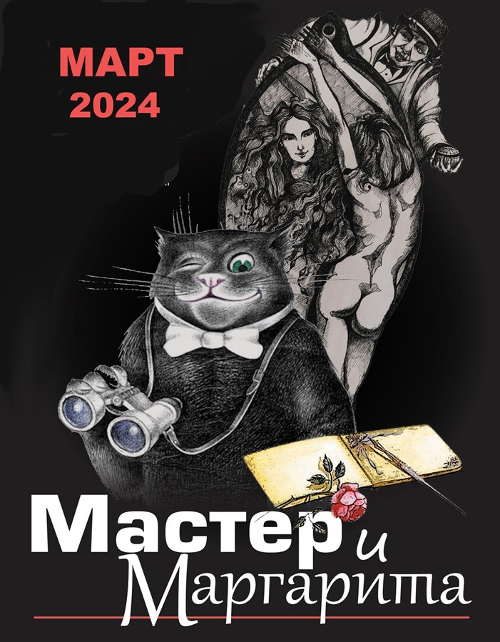 Master I Margarita 2025 Youtube Live
