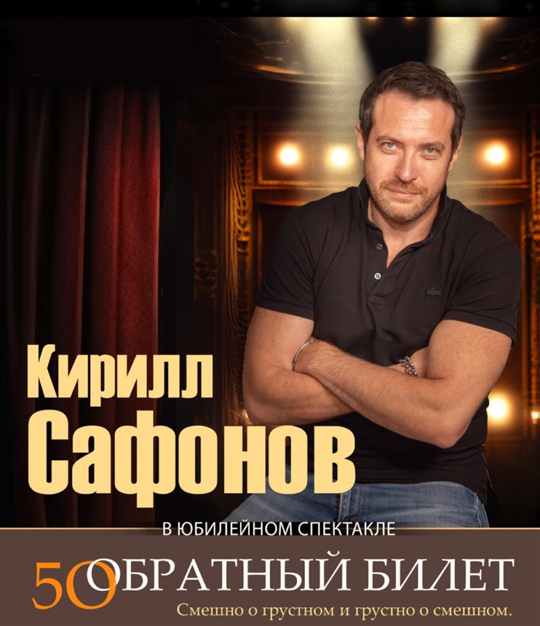 Get Information and buy tickets to Obratnyj Bilet. Washington Kirill Safonov on Teratickets.com