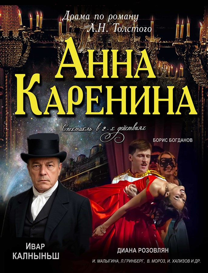 Anna Karenina. Atlanta