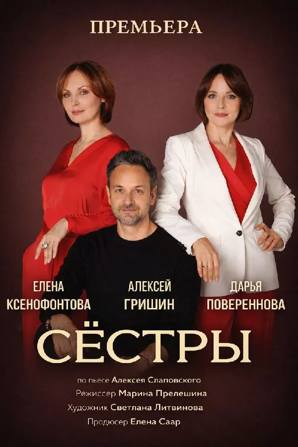 Get Information and buy tickets to Sisters. Calgary Elena Ksenofontova, Daria Poverennova, Aleksei Grishin on Teratickets.com