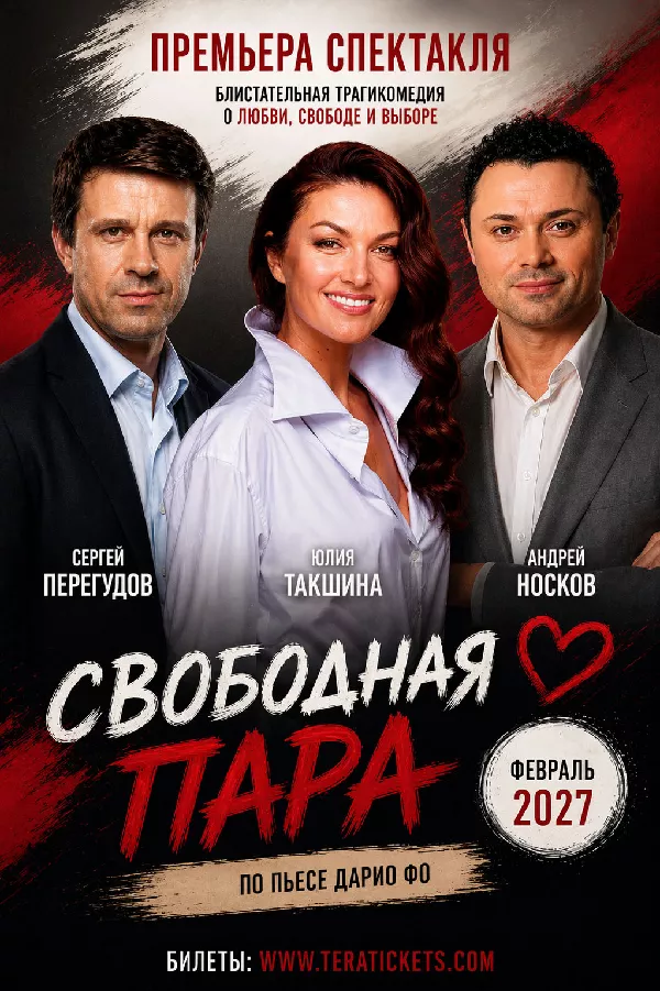 Svobodnaya Para. Boston