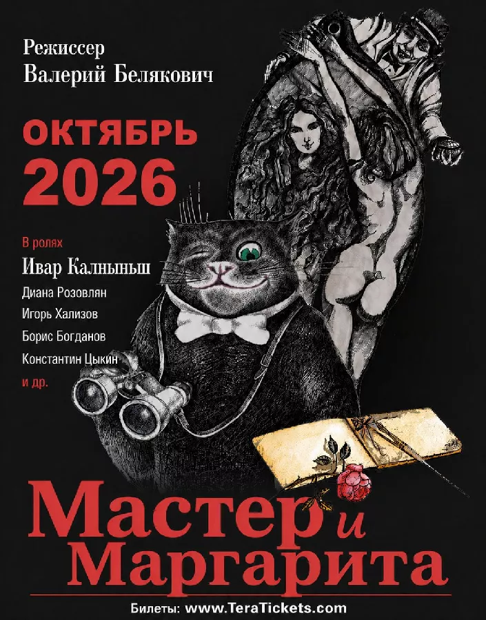 Get Information and buy tickets to Master I Margarita. Boston  on Teratickets.com