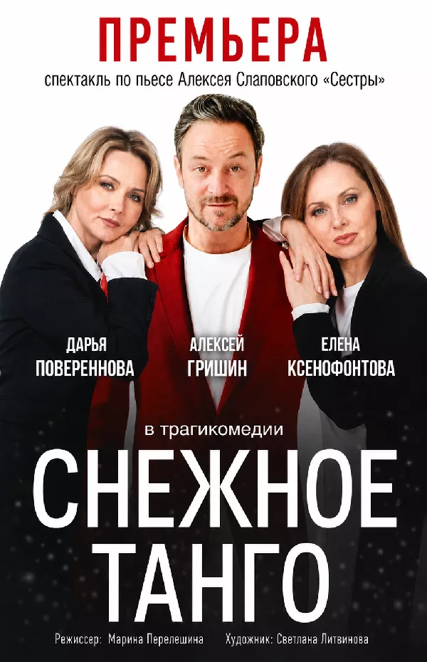 Get Information and buy tickets to Snezhnoe Tango. Miami Elena Ksenofontova, Daria Poverennova, Aleksei Grishin on Teratickets.com