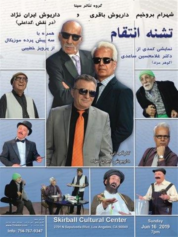 Teshneh Entegham image