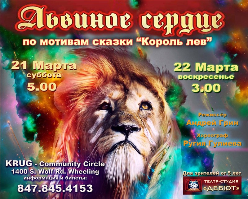 Львиное Сердце (Archived)
