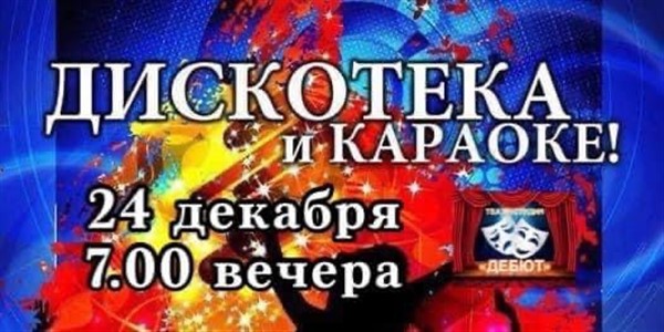 Disco/karaoke for teens