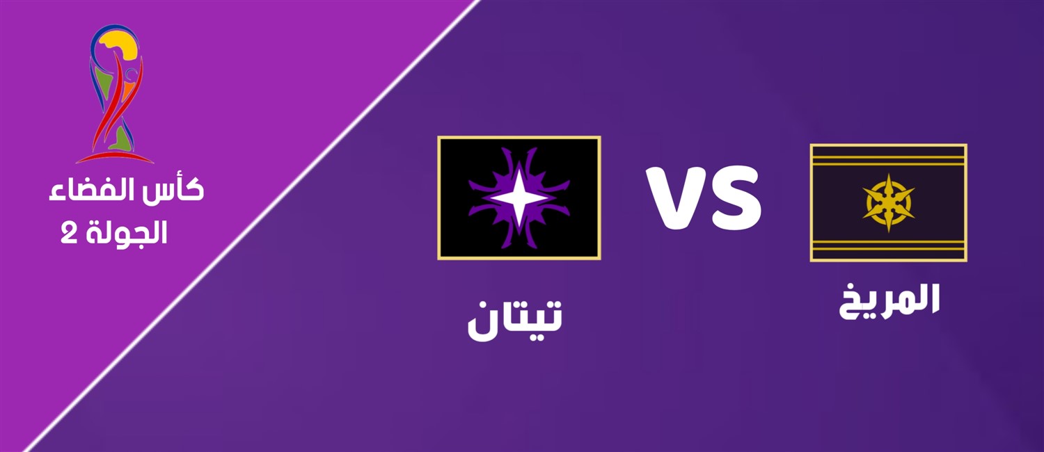 المريخ VS تيتان image