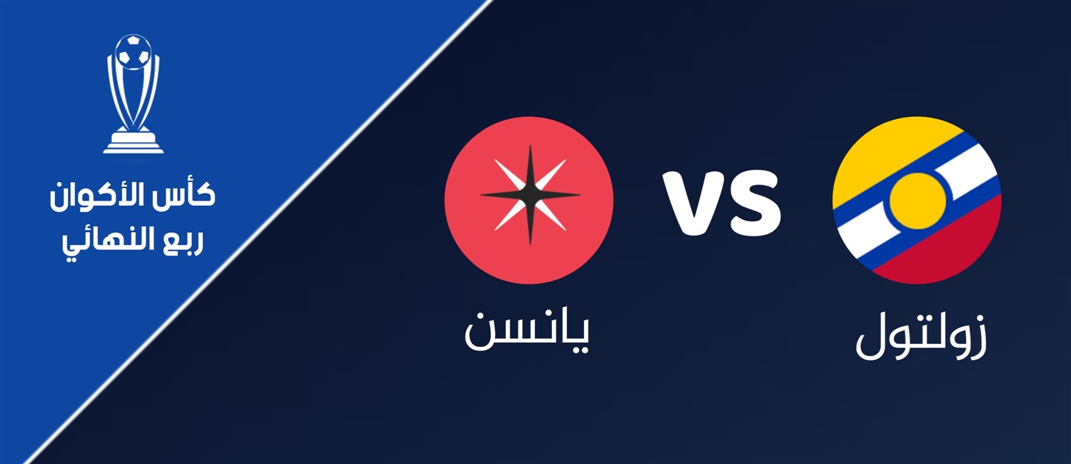 زولتول VS يانسن image