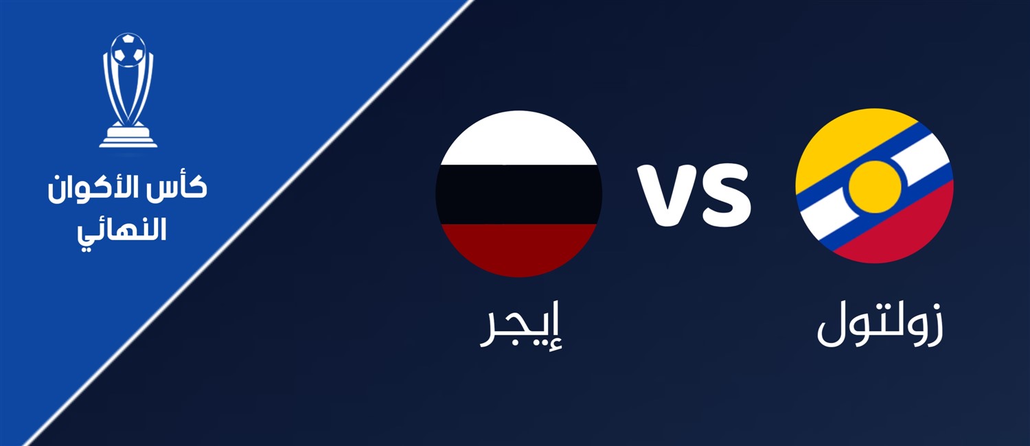 زولتول VS إيجر image