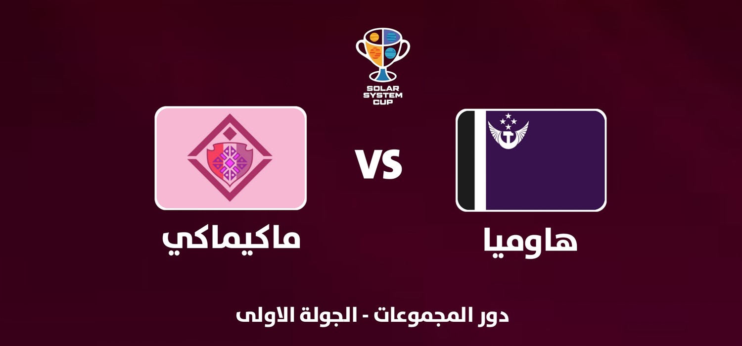 ماكيماكي VS هاوميا image