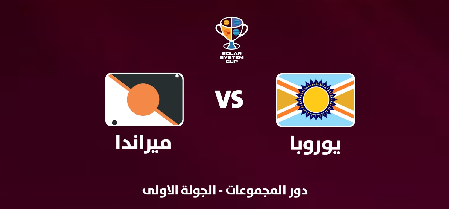 يوروبا VS ميراندا image