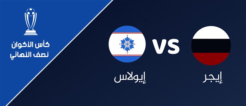 إيجر VS إيولاس