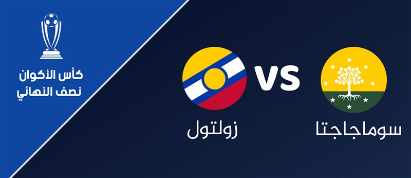 سوماجاجتا VS زولتول