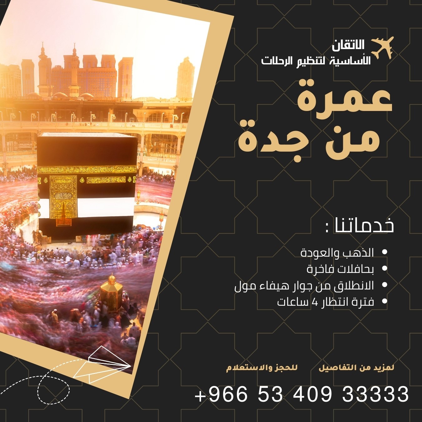 رحلة عمرة بالحافلة من جدة image
