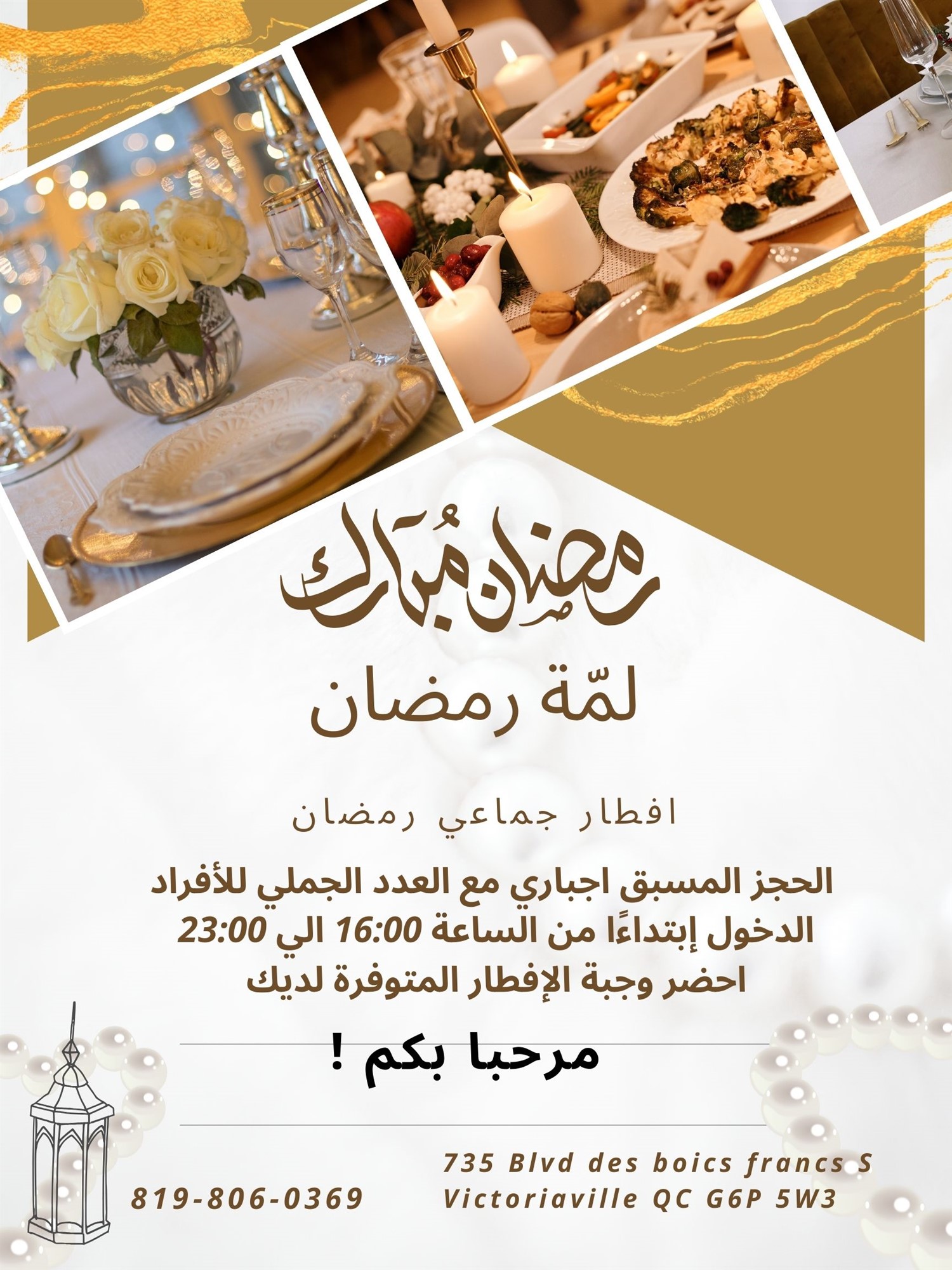 لمّة رمضان image