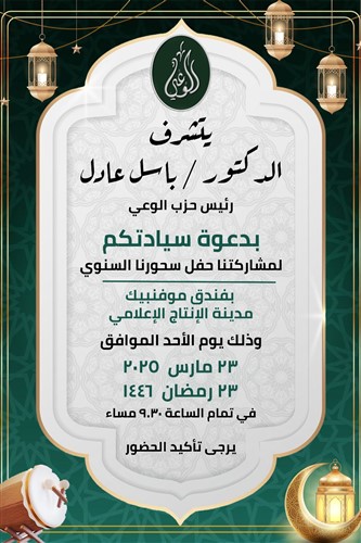 سحور الوعي image