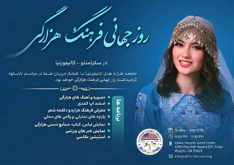 Hazara Culture Day 2026