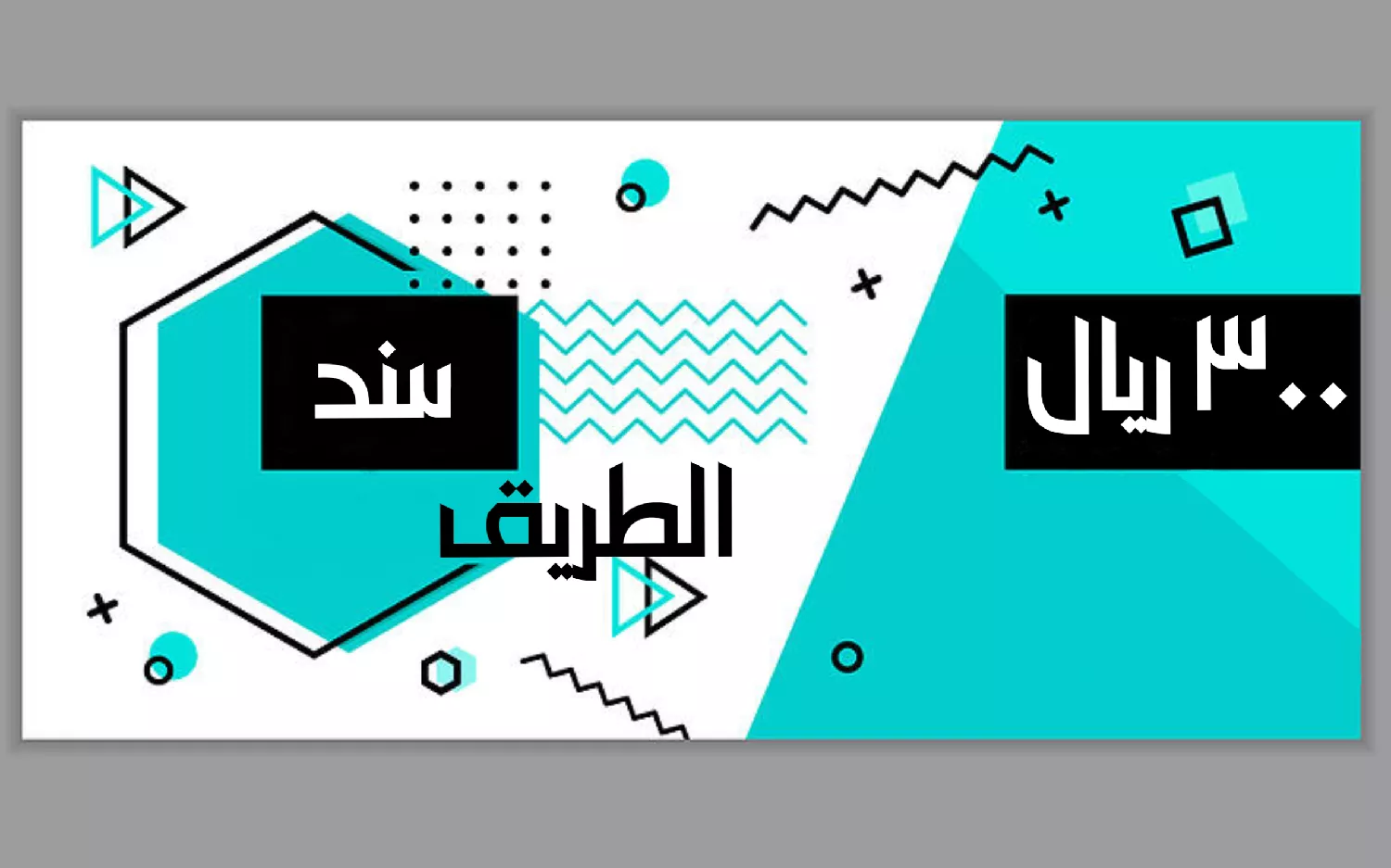 سند الطريق image