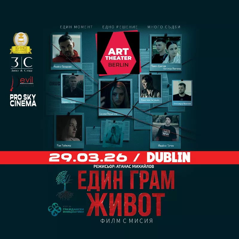 Един Грам Живот