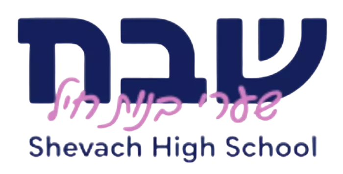 Shevach High School image