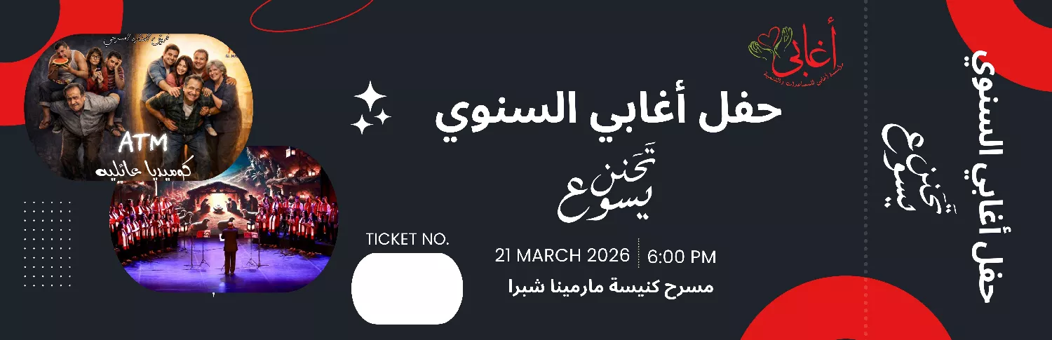 حفل عيد الأم 2026 image