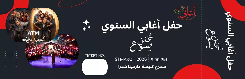 حفل عيد الأم 2026