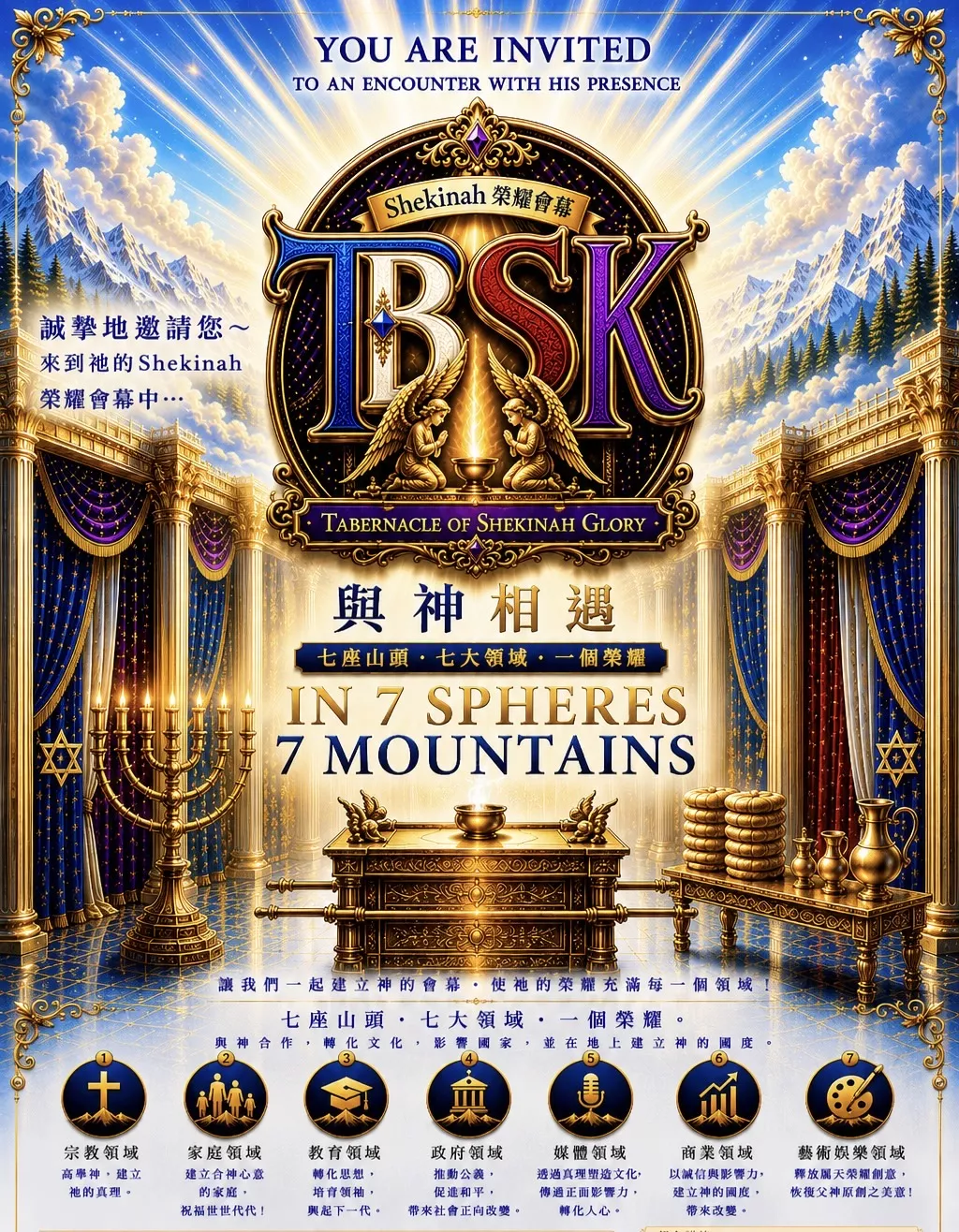 與主有約~ Shekinah榮耀會幕 in 7 Spheres! image