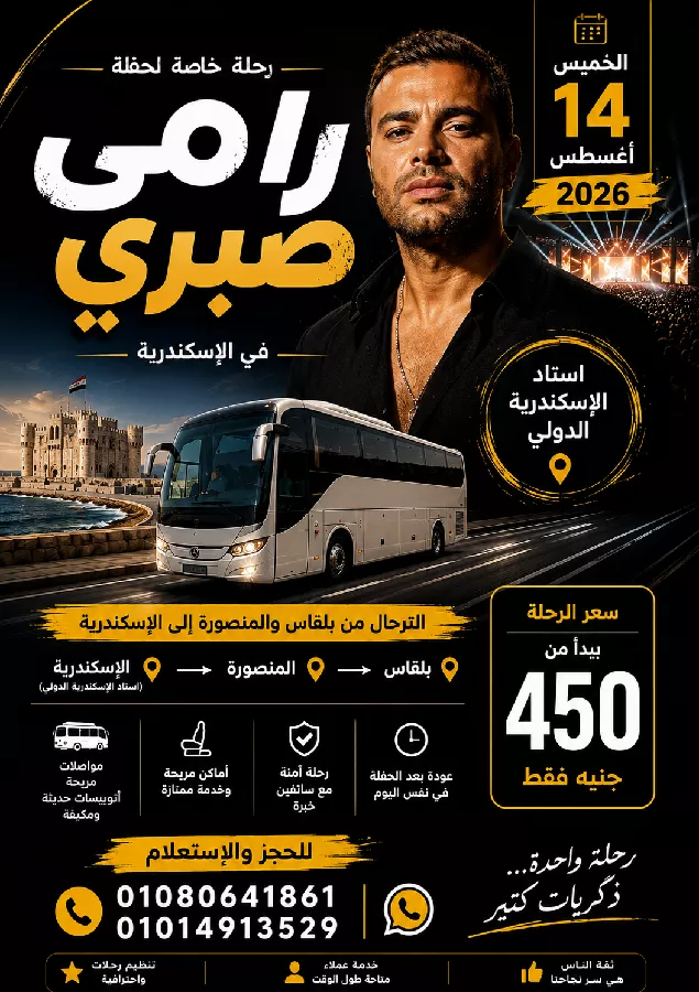 حفلة رامي صبري