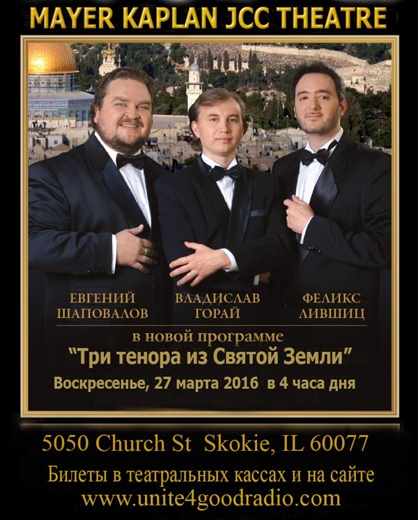 “Три тенора из Святой Земли” - Information