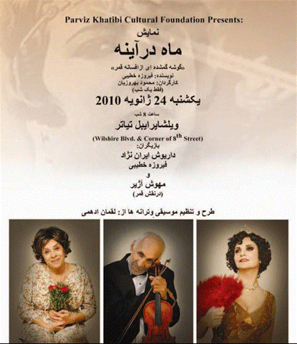 Get Information and buy tickets to Theatre: Mah Dar Ayeneh نمايش ماه در آينه on Melli Ticket