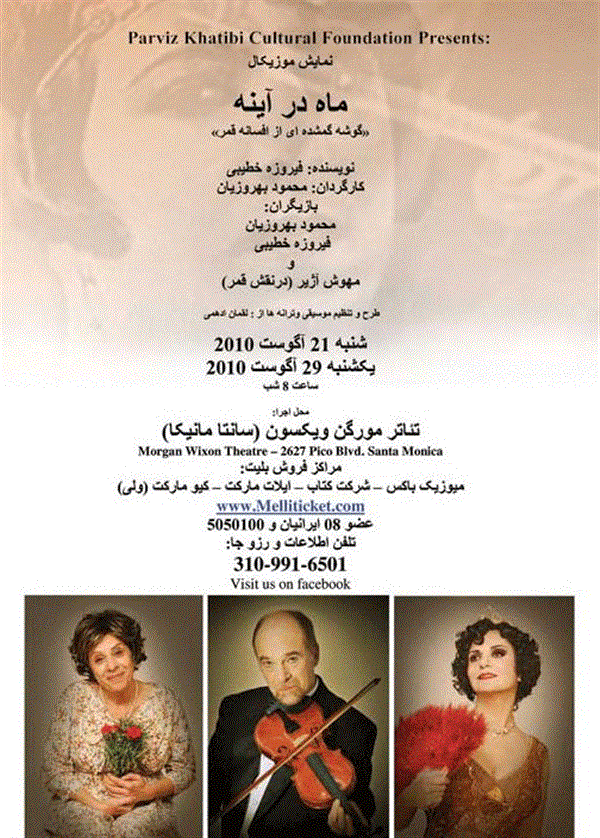 Get Information and buy tickets to Theatre: Mah Dar Ayeneh نمايش ماه در آينه on Melli Ticket