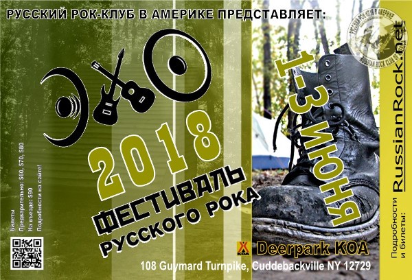 Get Information and buy tickets to Фестиваль Русского Рока "Эхо-2018" Outdoor Russian Rock Festival "Echo-2018" on echo.russianrock.net