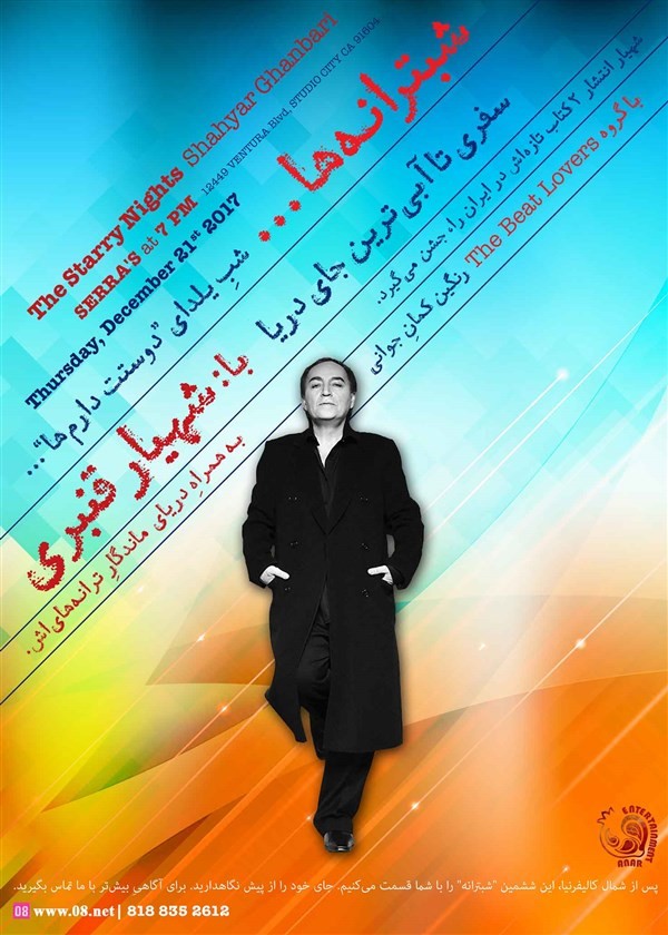 Get Information and buy tickets to The Starry Nights شبترانه‌ها  با  شهیار قنبری on 08 Tickets