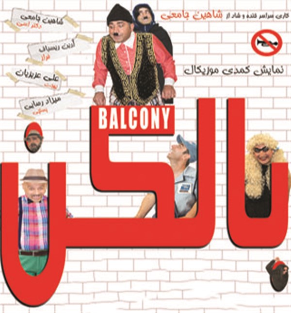 Get Information and buy tickets to Balcony بالکن on 08 Tickets