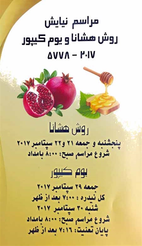 Get Information and buy tickets to ROSH HASHANAH روش هشانا on 08 Tickets