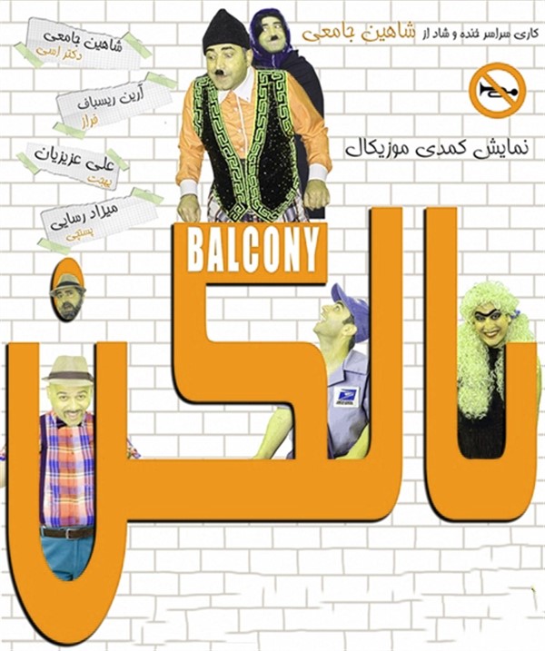 Get Information and buy tickets to Balcony  on 08 Tickets