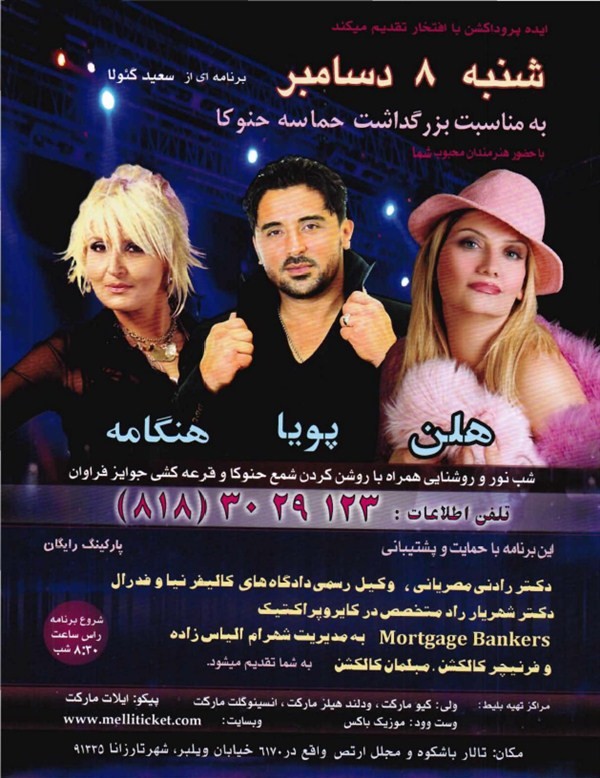 Get Information and buy tickets to Hanukkah Party with Helen, Pouya, Hengameh جشن حنوکا با هلن، پویاو هنگامه on Irani Ticket