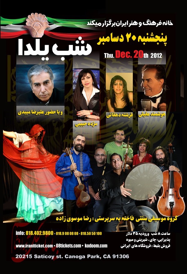 Get Information and buy tickets to Shabe Yalda - Houshmand Aghili, Mojdeh Habibi, ... جشن شب یلدا در خانه فرهنگ و هنر on Irani Ticket