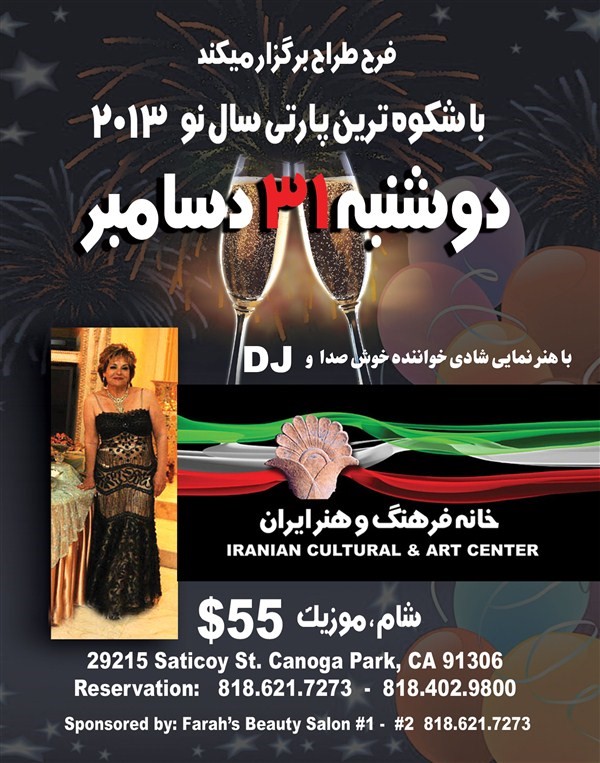Get Information and buy tickets to New Year Party 2013 با شکوه ترین پارتی سال نو on Irani Ticket