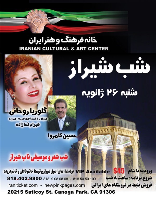 Get Information and buy tickets to Shiraz Night with Gloria Rowhani & Hossein Kamrava شب شیراز با گلوریا روحانی و حسین کامروا on Irani Ticket