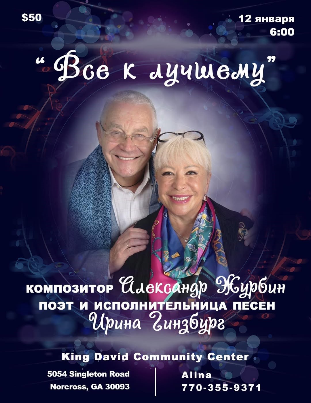 Obtenga información y compre entradas paraАлександр Журбин Все к лучшему on ene. 12, 18:00 @King David Community Center | NA-BIS