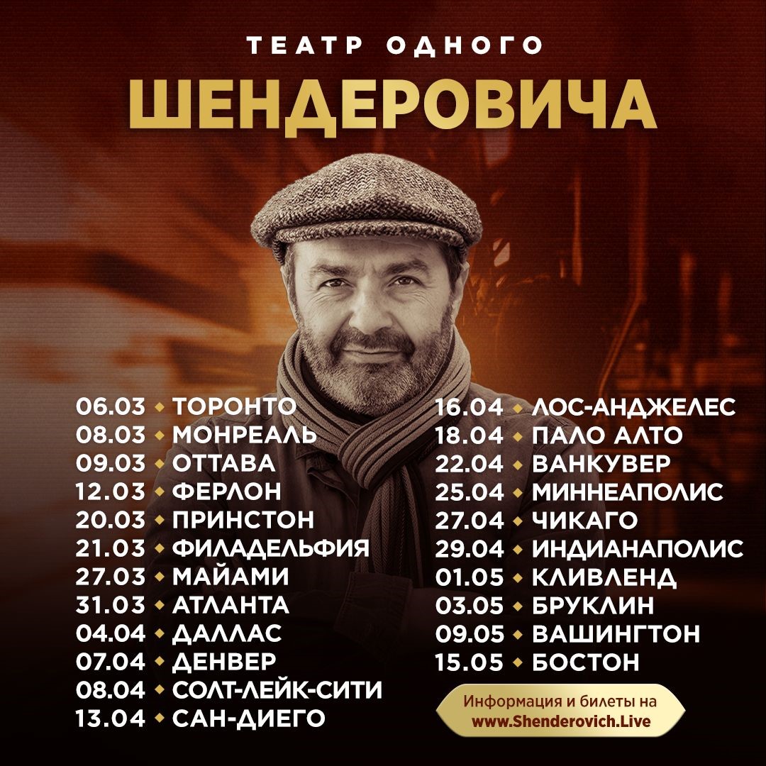 Get information & buy tickets to ТЕАТР ОДНОГО ШЕНДЕРОВИЧА  on Mar 31, 20:00 @Emory White Hall 208 | NA-BIS