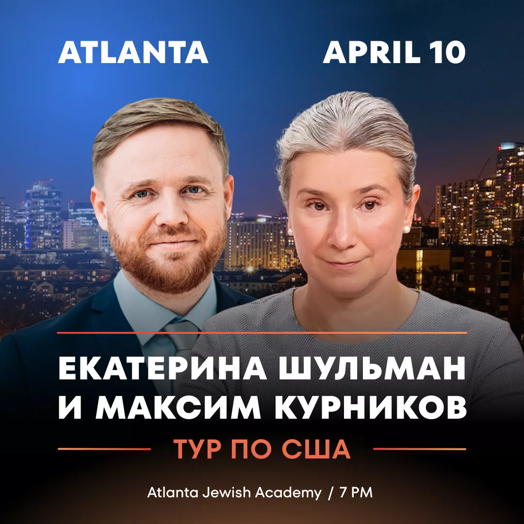 Get information, pick a seat & buy tickets toЕкатерина Шульман и Максим Курников в Атланте  on Apr 10, 19:00 @Atlanta Jewish Academy | NA-BIS