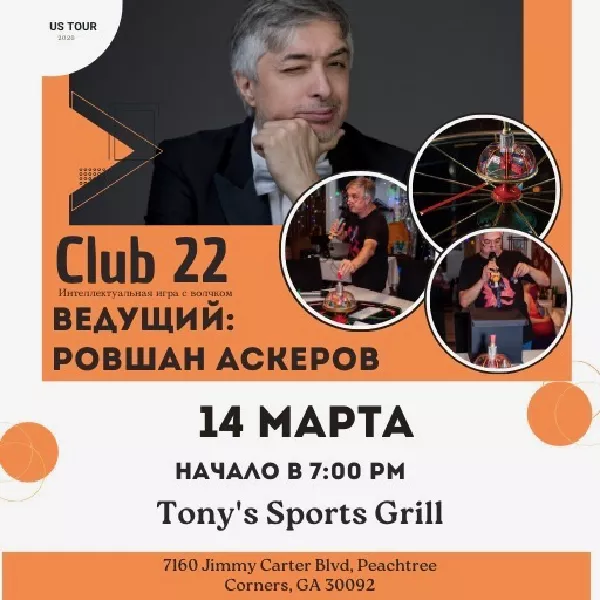 Get information & buy tickets toИнтеллектуальная Игра с Волчком ВЕДУЩИЙ: РОВШАН АСКЕРОВ on Mar 14, 19:00 @Tony's Sports Grill | NA-BIS