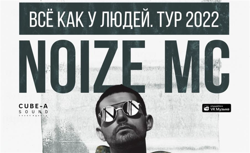 Get Information and buy tickets to Noize MC 2022 Tour  on NA-BIS